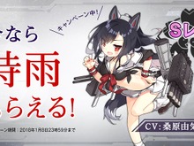 『アズールレーン』CMオンエア開始を記念し、Sレア「時雨」がもらえるキャンペーンがスタート 画像