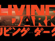 すべてが繋がるネオ・ノワールADV『Living Dark』ティーザー映像！ 画像