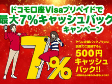 クリスマスだ、買い物だ!ドコモ口座にて“Visaプリペイド 最大7%キャッシュバックキャンペーン”開始 画像