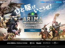 ひと駆けいこうぜ!『モンスターハンター:アリマ』開催決定、中央競馬「有馬記念」コラボイベント 画像