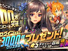『デスティニーチャイルド』約3週間で300万DL突破!「クリスタル3,000個」がもらえるキャンペーンやピックアップ召喚を開始 画像