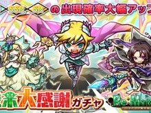 『リ・モンスター』ユーザーに感謝を込めて「歳末大感謝ガチャ」が開催!―期間限定ボスイベントも 画像