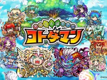 “キボウ”と“ウラミ”が対決する『共闘ことば RPG コトダマン』、気になる世界観や登場キャラを徹底チェック! 画像