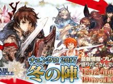 『チェインクロニクル3』絆の軌跡“帰還篇”が公開決定!SSR「ユリアナ」がもらえる限定イベントや年末特大生放送も 画像