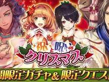 『オルタンシア・サーガ』「祝いと呪いのクリスマス」開始!Amazonギフト券3万円分などが当たるキャンペーンも 画像