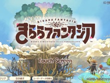 ドリコム、『きららファンタジア』発生中の不具合について追加公開―ゲーム開始時のエラー表示など 画像