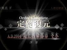 『FGO』第1部を改めて振り返ろう~特異点F・冬木の巻~【特集】 画像