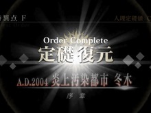 『FGO』第1部を改めて振り返ろう～特異点F・冬木の巻～【特集】 画像