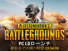 『PUBG』正式版PC1.0が12月21日16時開始!Steamトップでも異例のカウントダウン 画像