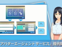 選ばれたのはメガネっ娘でした―「アバターエージェントサービス」仕掛け人に訊く