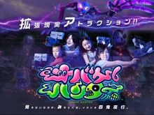 13歳未満も楽しめる! 「ヘッドセットレスVR」で遊ぶアトラクション『オバケハンター』稼働開始 画像