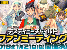 『デスティニーチャイルド』初のオフラインイベントを開催! お土産付きの参加者を募集中 画像