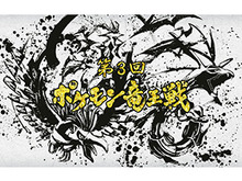 「第3回 ポケモン竜王戦」メインアートを公開、優勝商品は「ウルトラネクロズマ」の特製将棋駒! 画像