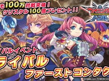 『ウイニングハンド』「ライバル・ファーストコンタクト」開催―クラッシュやティファをゲットしよう! 画像