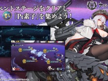 『アズールレーン』「鏡写されし異色」の情報が一部公開―鉄血陣営「グラーフ・ツェッペリン」の姿が! 画像