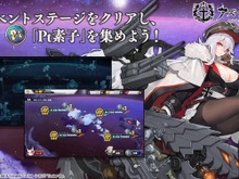 『アズールレーン』「鏡写されし異色」の情報が一部公開―鉄血陣営「グラーフ・ツェッペリン」の姿が！ 画像