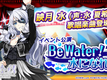 『レジェンヌ』「Be Water! 水になれ!」開催―「シルク・ド・レスパスドレス」が必ず手に入る福袋ガチャも登場 画像