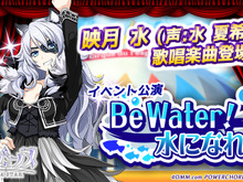 『レジェンヌ』「Be Water！ 水になれ！」開催―「シルク・ド・レスパスドレス」が必ず手に入る福袋ガチャも登場 画像