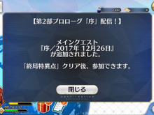 『FGO』第2部プロローグがサプライズ配信! レイシフト技術は凍結、召喚されたサーヴァントも消え去っていき… 画像
