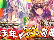 『デスチャ』「守護神コウガ」(CV:花澤香菜)が登場!さらに年末年始は★5チャイルドが2体貰えるチャンス 画像