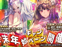 『デスチャ』「守護神コウガ」（CV：花澤香菜）が登場！さらに年末年始は★5チャイルドが2体貰えるチャンス 画像