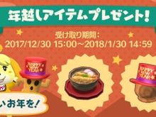 『ポケ森』で「年越しそば」&「ニューイヤーハット」が配布中―どうぶつ達と年越し可能! 画像