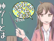 【漫画：ほんにゃかゲーム生活！】第10回　悲報・朗報・神ゲー・クソゲー 画像