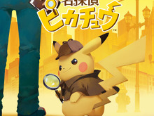 3DS向け新作『名探偵ピカチュウ』3月発売決定、ボリュームは前作の2倍以上！ 画像