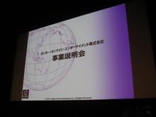 ガンホーが事業説明会を開催[詳報]、コンシューマー事業や『ラグナロク2』について発表 画像