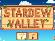 【吉田輝和】スローライフRPG『Stardew Valley』プレイ絵日記―第1話：無職おじさんの牧場生活が始まる 画像