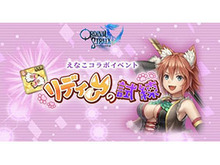 『オデスト』×「えなこ」コラボイベント開催―SSR武器「あるてぃめっとにくきゅう」を手に入れよう！ 画像