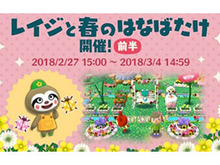 『ポケ森』「レイジと春のはなばたけ」が開催―キャンプ場をきせかえよう！ 画像