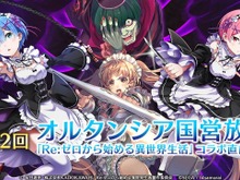 『オルサガ』「Re:ゼロ」コラボの詳細や3月の新イベントに関する情報が公開！「オルタンシア国営放送」まとめ 画像