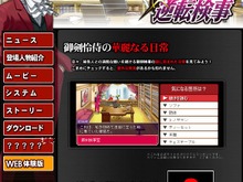 『逆転検事』公式サイトにて、「御剣怜侍の華麗なる日常」を公開 画像