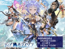 クロスメディア展開もしていたスマホRPG『ディア ホライゾン』がサービス終了 画像