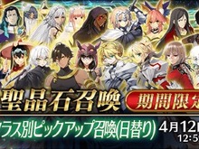 『FGO』「クラス別ピックアップ召喚(日替り)」が開催！ストーリー召喚限定サーヴァントも登場 画像