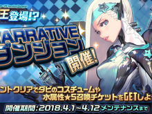 『デスチャ』NARRATIVEダンジョン「新魔王登場!?」開催中―「ダークバスター リザ」などのピックアップ召喚も 画像