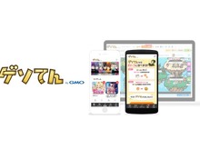 ブラウザゲームプラットフォーム『ゲソてん』のスマートフォン版提供が開始―初期タイトルは100以上! 画像