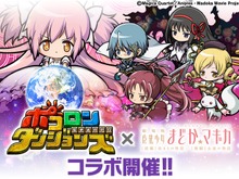 『ポコロンダンジョンズ』×「劇場版 魔法少女まどか☆マギカ」スペシャルコラボ開催! 画像