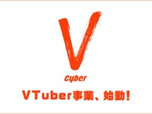 CyberZがバーチャルストリーマー事業に特化した「CyberV」を設立―技術や活動を支援予定 画像