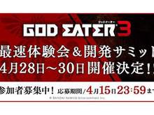 『GOD EATER 3』最速体験会&開発サミットの参加者募集開始! 画像