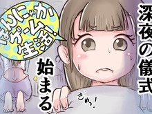 【漫画:ほんにゃかゲーム生活!】第16回 宇宙の法則がみだれる!謎のゲーム儀式 オカルト編 画像