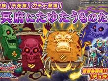 『ウイニングハンド』新種族・不死族ガチャ「冥府にたゆたうものたち」登場、対戦イベント「武闘会」も開始 画像