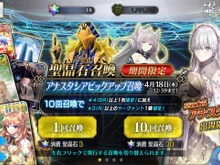 『FGO』「アナスタシアピックアップ召喚」を編集部&ライターが計110連―第2部初のガチャ結果は果たして!? 画像