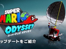 『スーパーマリオ オデッセイ』今後もアップデートを実施! 新衣装やお宝写真を追加 画像