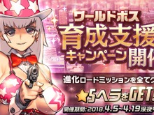 『デスチャ』★5「ヘラ」などが獲得できる育成支援キャンペーン開催!サポーターのLINEスタンプも販売開始 画像