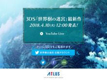 3DS『世界樹の迷宮』シリーズの最新作が決定！ 4月10日の生放送で発表 画像
