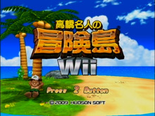 横スクロールアクションゲームの決定版！『高橋名人の冒険島Wii』がWiiウェアで配信 画像