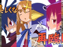 『魔界戦記ディスガイア Refine』最新PVが公開―ハチャメチャな彼らが戻ってきた! 画像