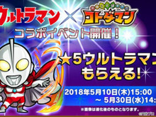 『コトダマン』&『ウルトラマン』コラボ開催決定-シリーズ史上唯一、悪に堕ちたベリアルも登場! 画像